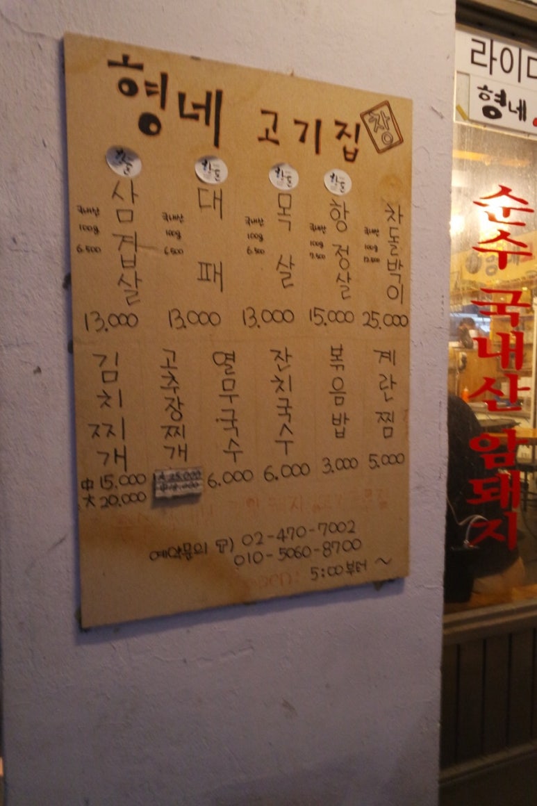 형네고기집 이미지
