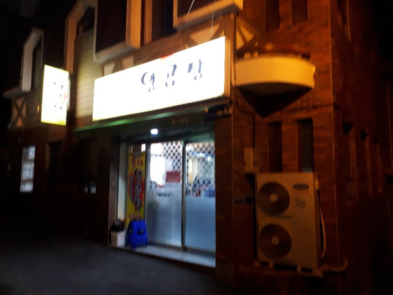 똘이양곱창 이미지