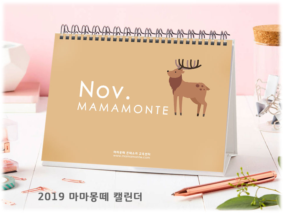 마마몽떼몬테소리 이미지