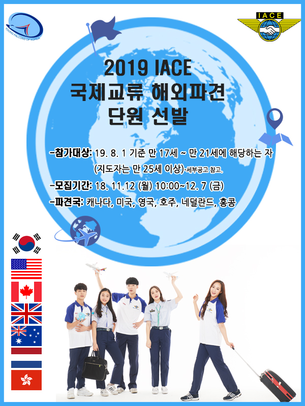 IACE 이미지