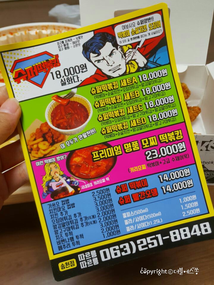 슈퍼떡볶킹 이미지