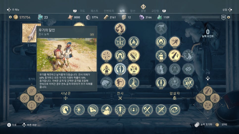 어쌔신 크리드 오디세이 공략 필수 스킬과 추천 스킬 네이버 블로그