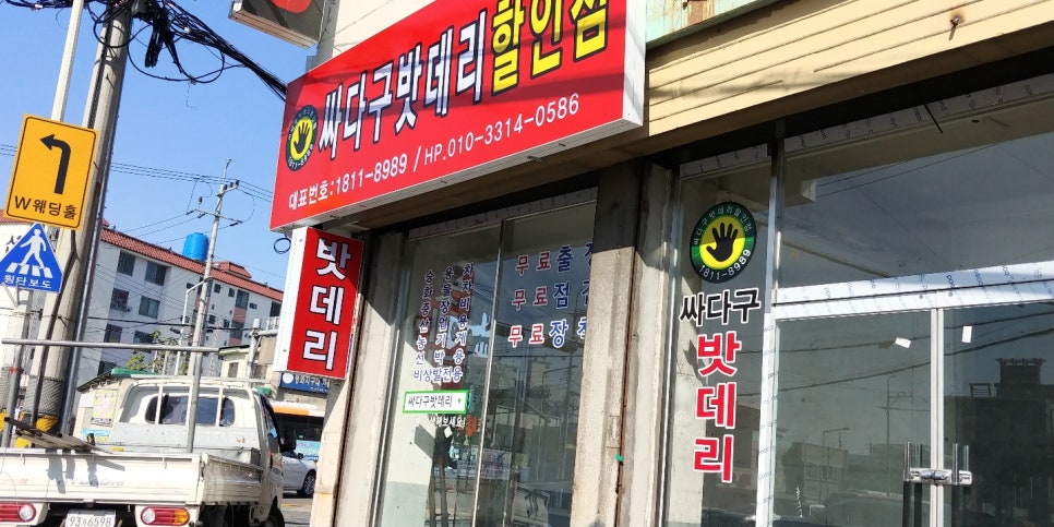 익산밧데리싸다구할인점 이미지