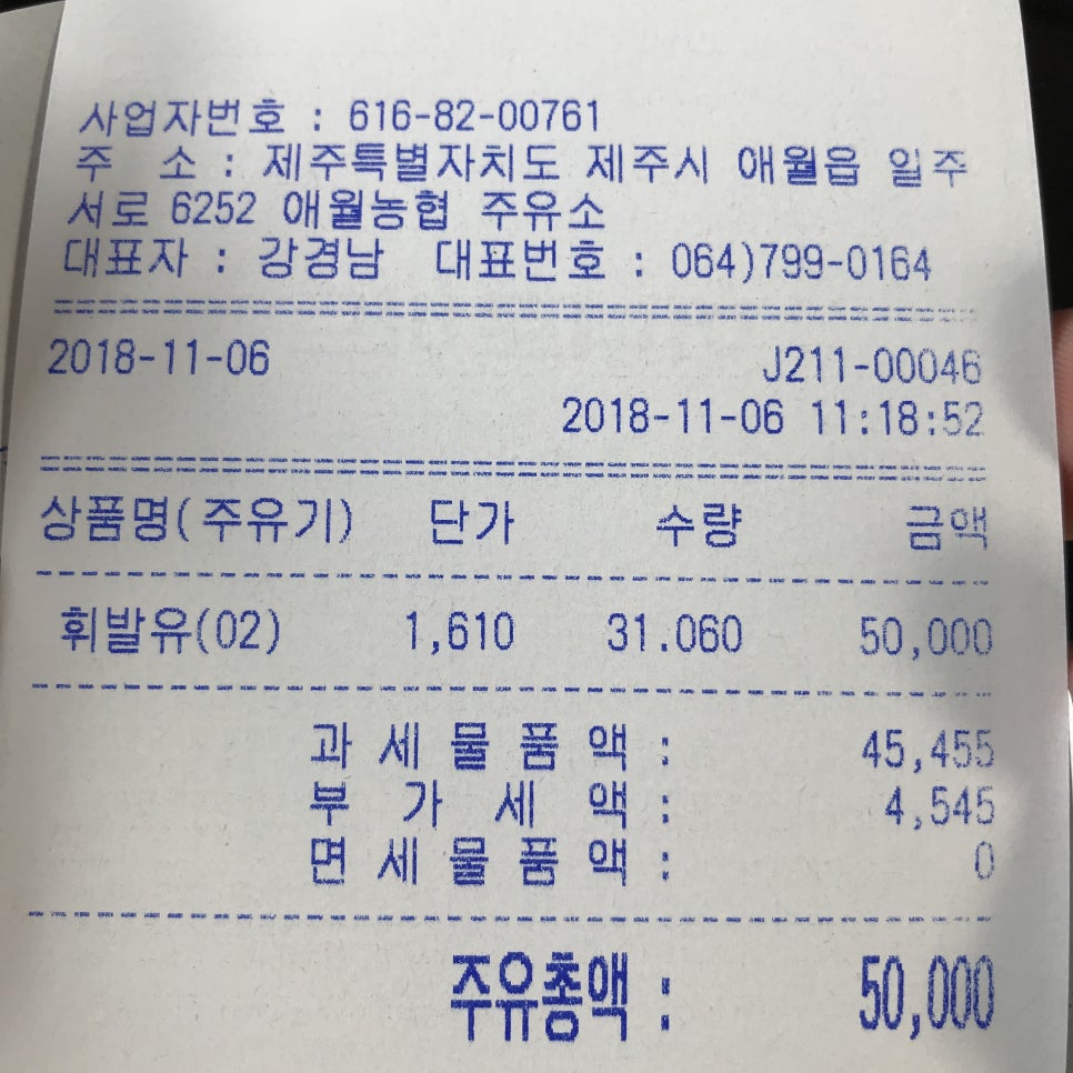 애월농업협동조합주유소 이미지