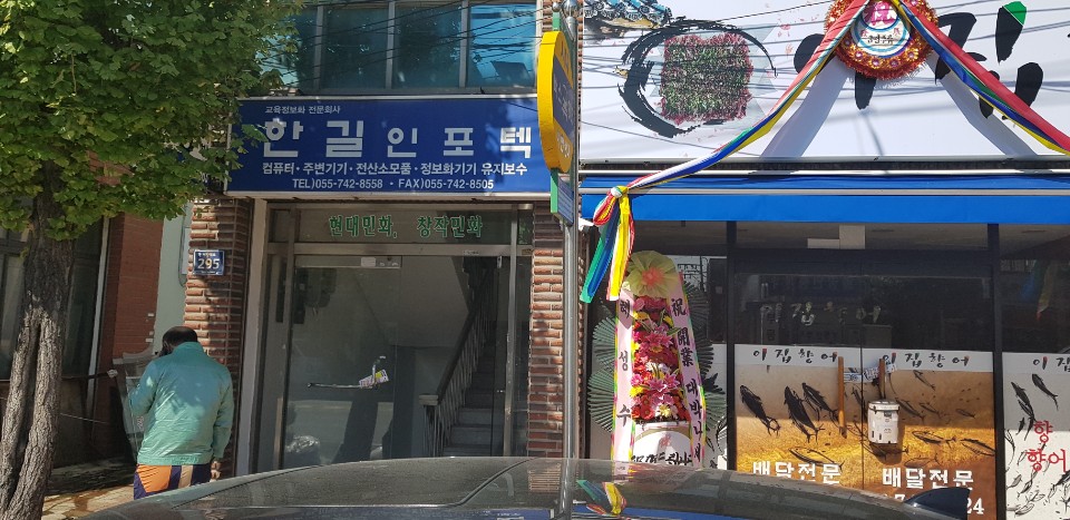 한길인포텍 이미지