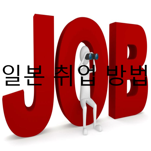 대화취업정보 이미지