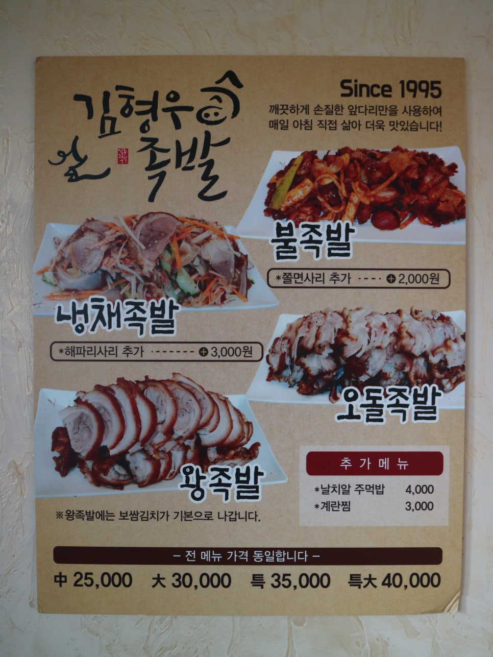 진성불족발 이미지