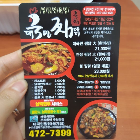 대국민찜닭 이미지