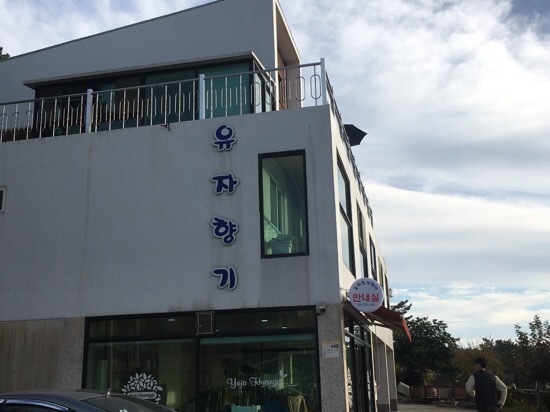 유자향기펜션 이미지