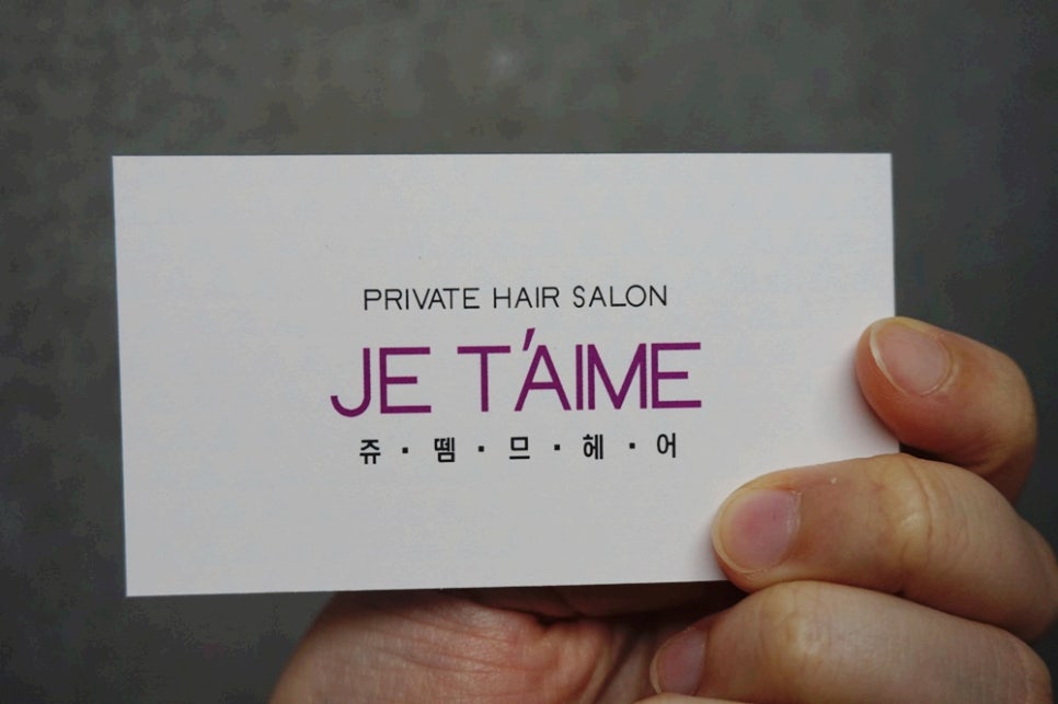 쥬뗌므 헤어 이미지