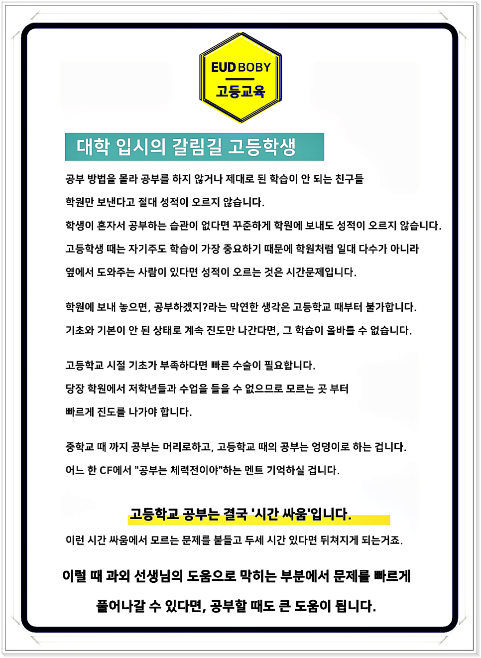 에듀바비 서울성북지사 이미지