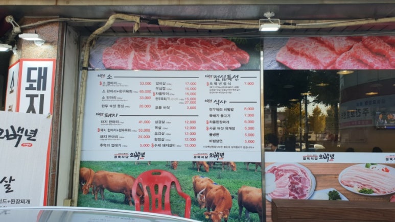 오백년정육식당 이미지