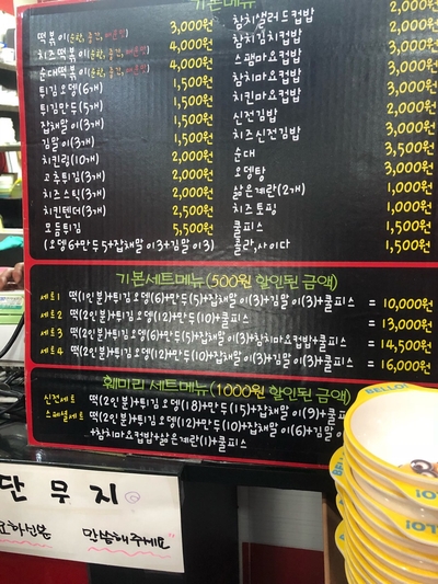 신전떡볶이삼산점 이미지