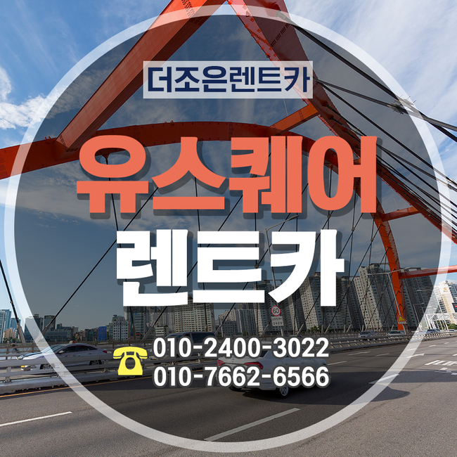 더조은렌터카 이미지