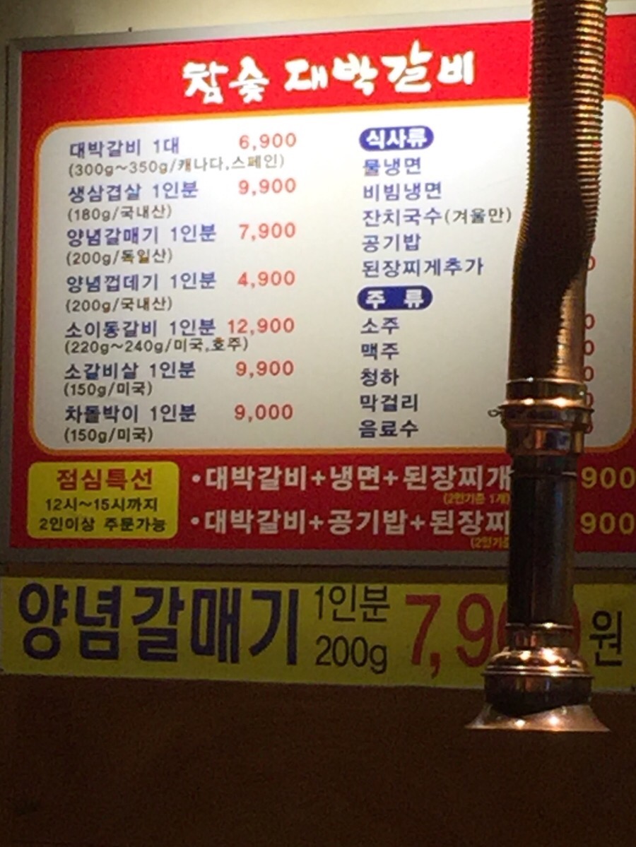 참숯대박갈비 이미지