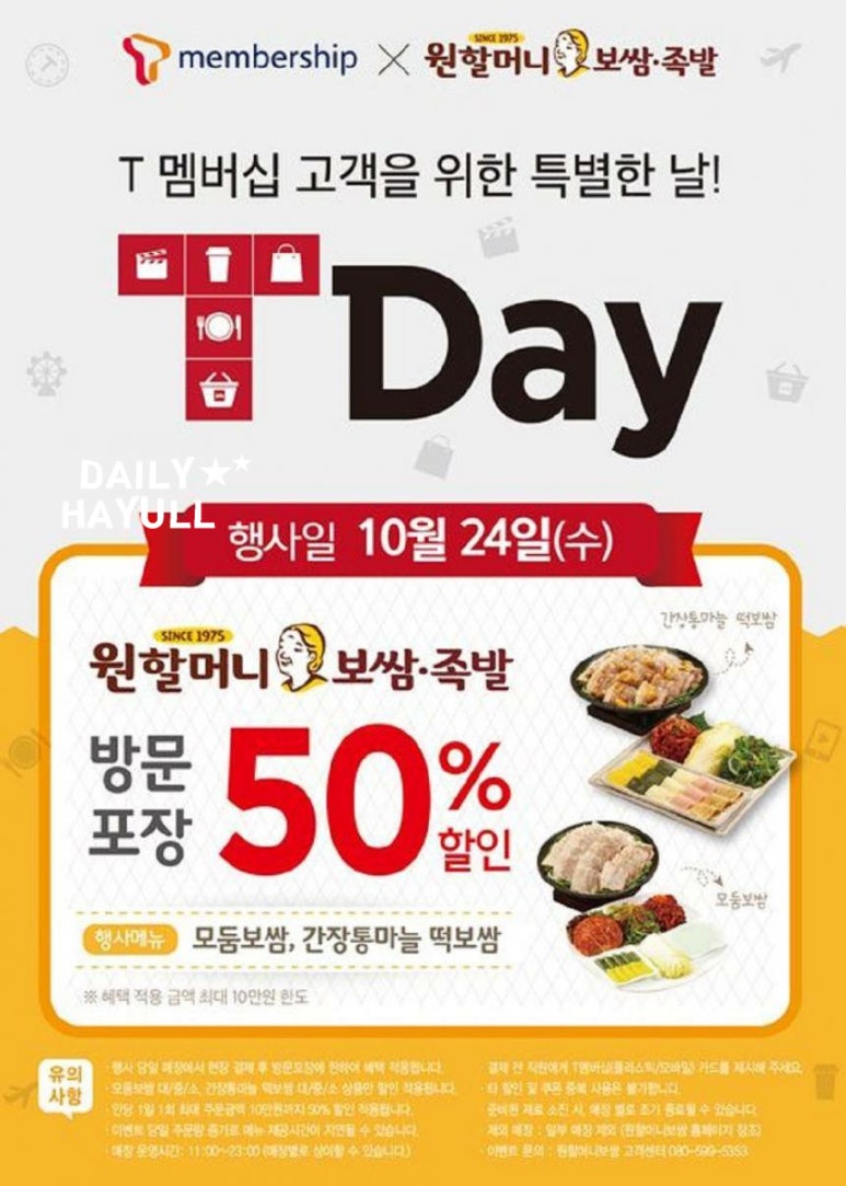 원할머니보쌈 이미지