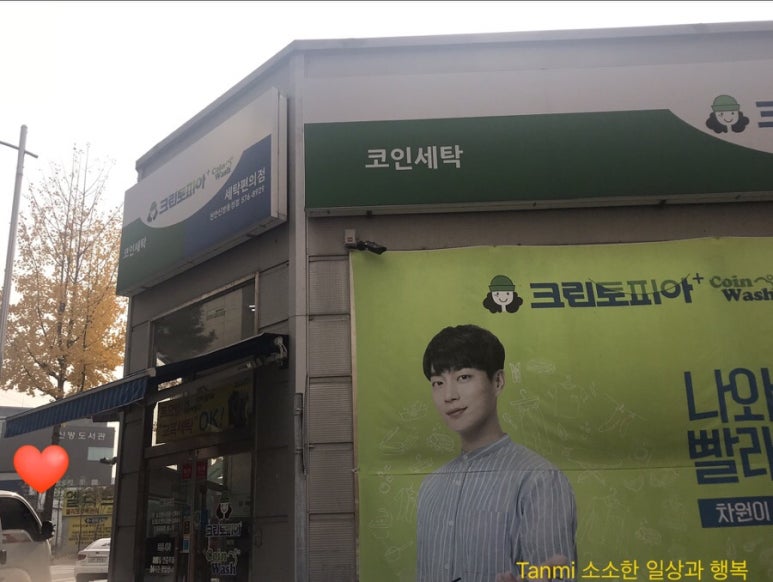 크린토피아코인워시천안 이미지