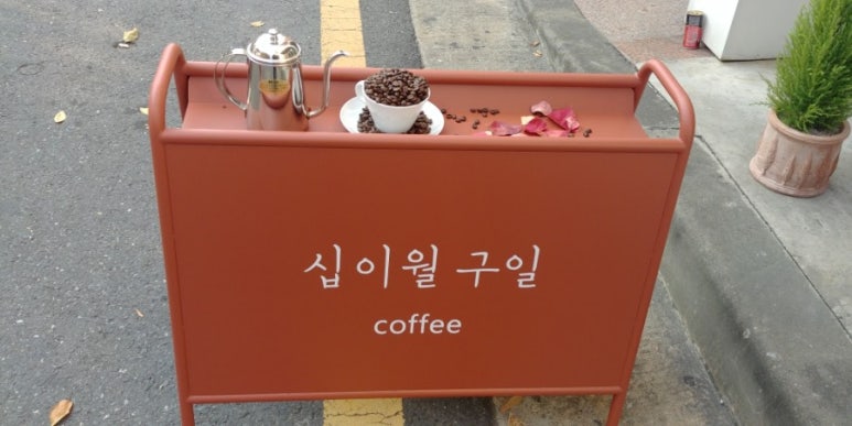 카페십이월 이미지