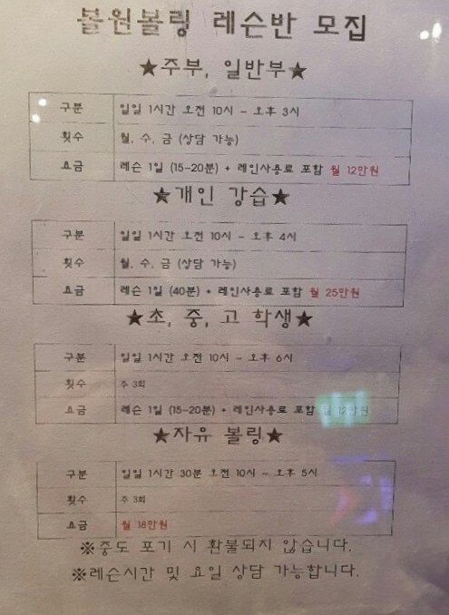 원락볼링장 이미지