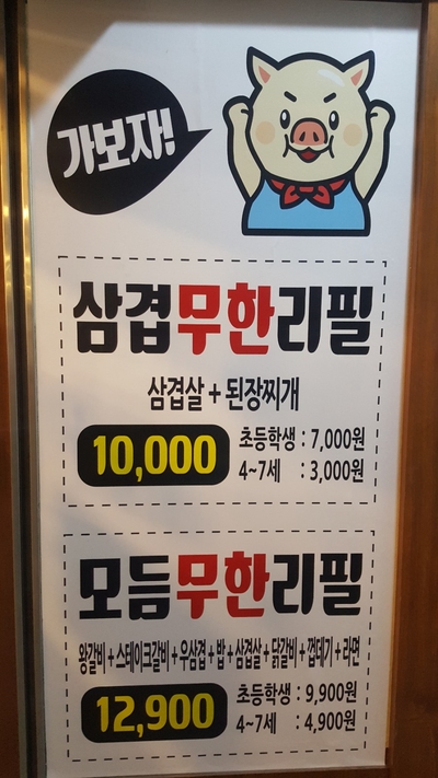 가보자삼겹무한리필 이미지