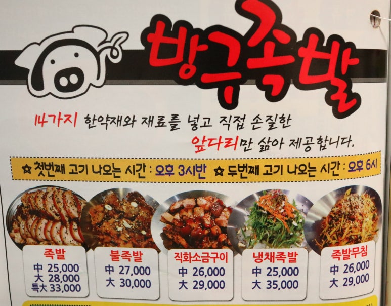 방구족발 이미지