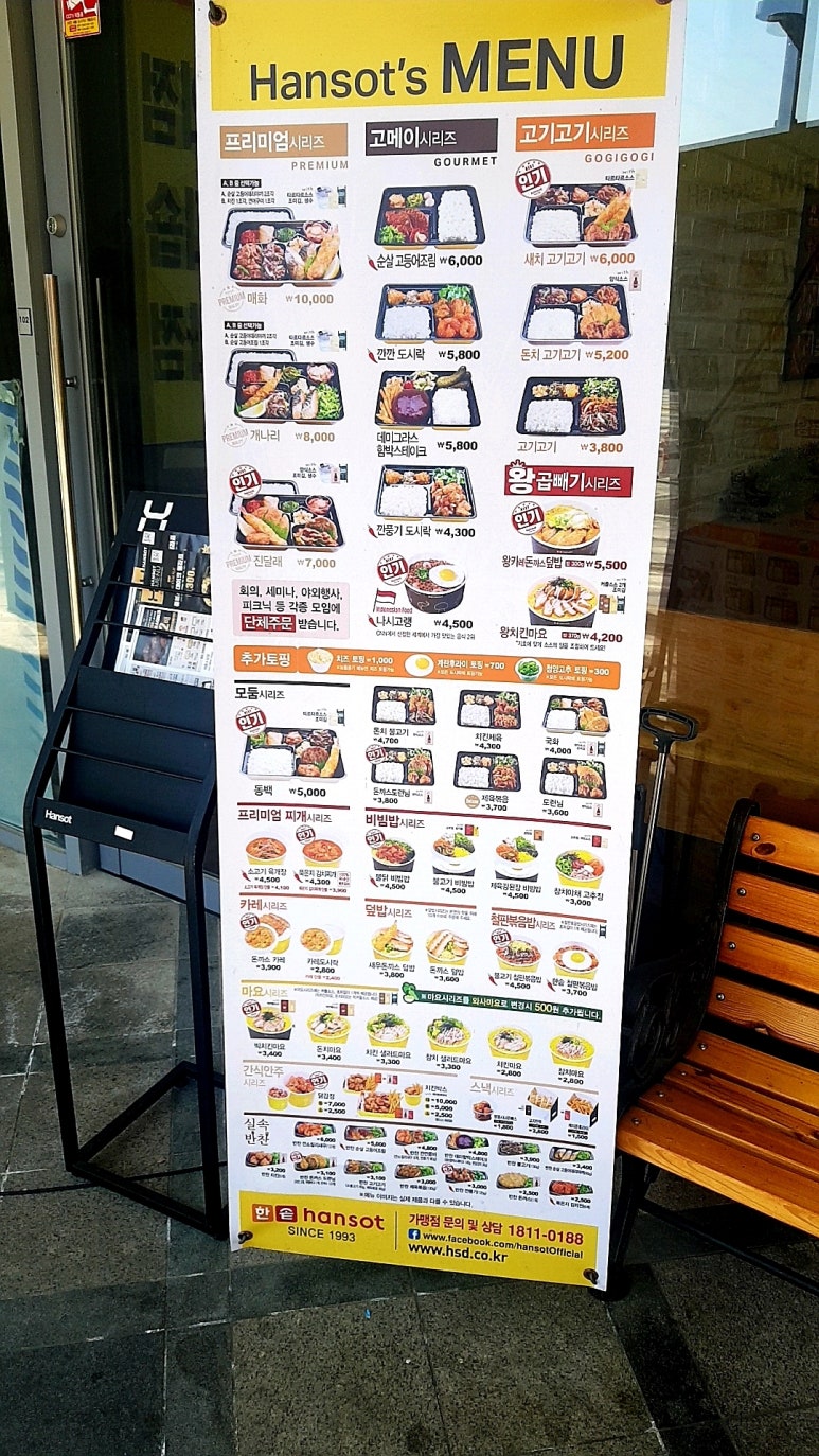 한솥도시락 소담점 이미지