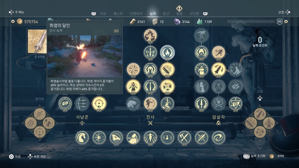 어쌔신 크리드 오디세이 공략 필수 스킬과 추천 스킬 네이버 블로그
