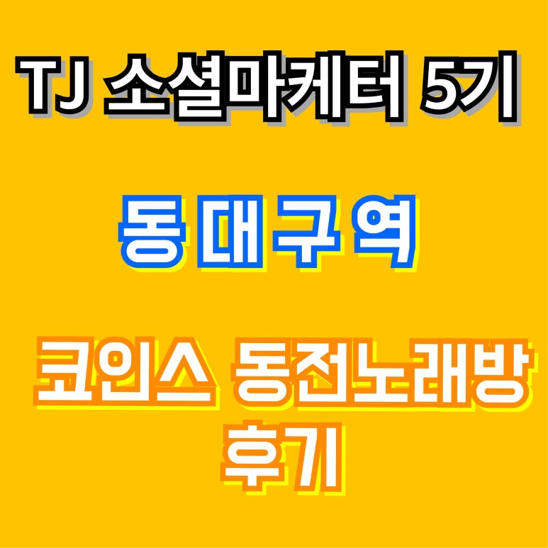코인스동전노래방 이미지