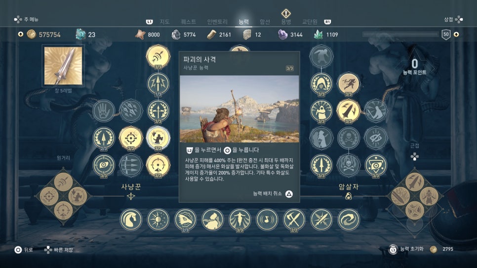 어쌔신 크리드 오디세이 공략 필수 스킬과 추천 스킬 네이버 블로그