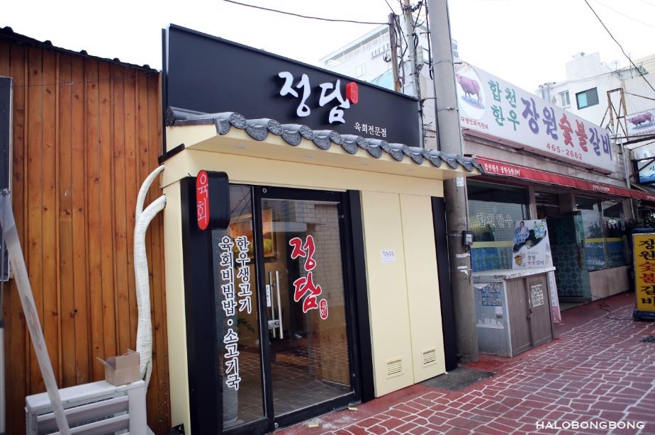 정담육회 이미지
