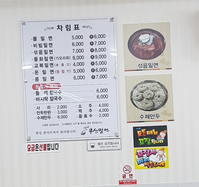 장가네부산밀면 이미지