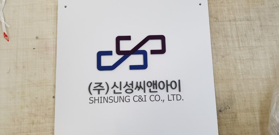 신성애드 이미지