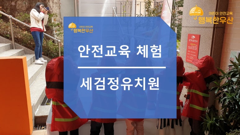 세검정유치원 이미지