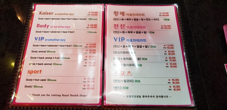 로얄체형관리 이미지