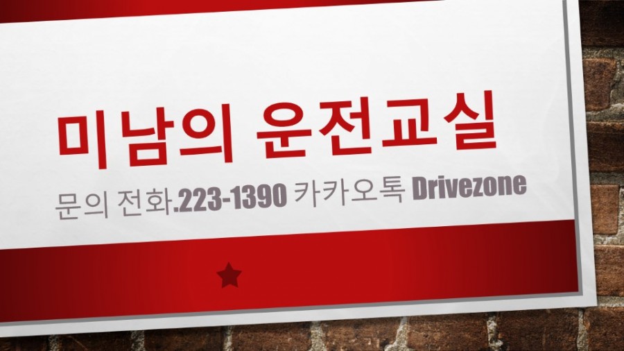 미남의운전교실 이미지