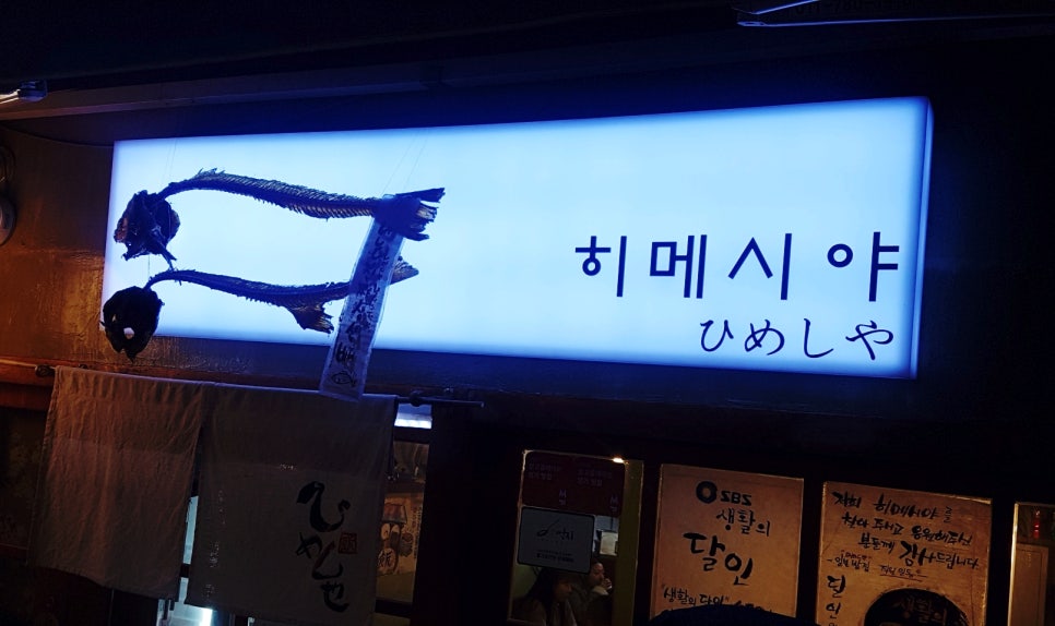 히메시야 이미지