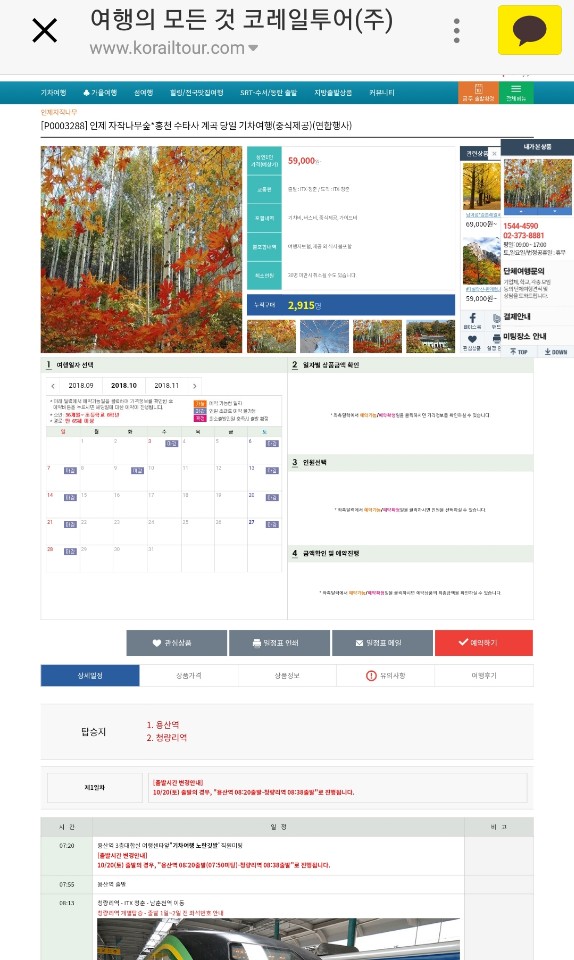 (주)여행과나무 이미지