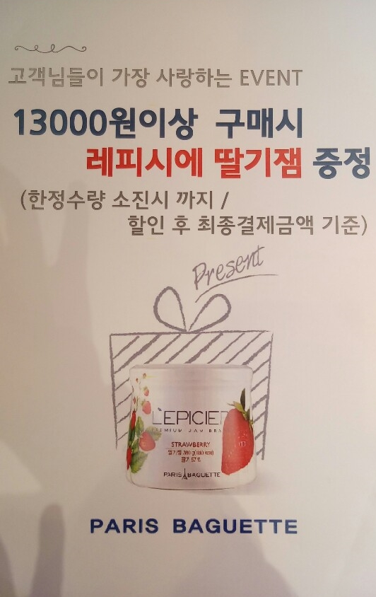 파리바게뜨연봉점 이미지