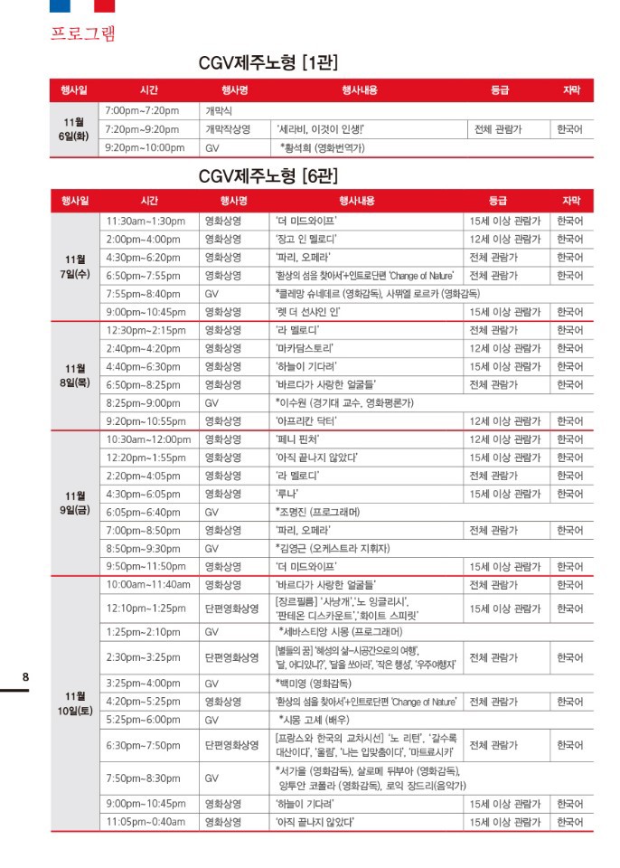 CGV제주노형1관 이미지