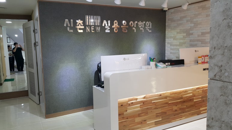메인실용음악학원 이미지