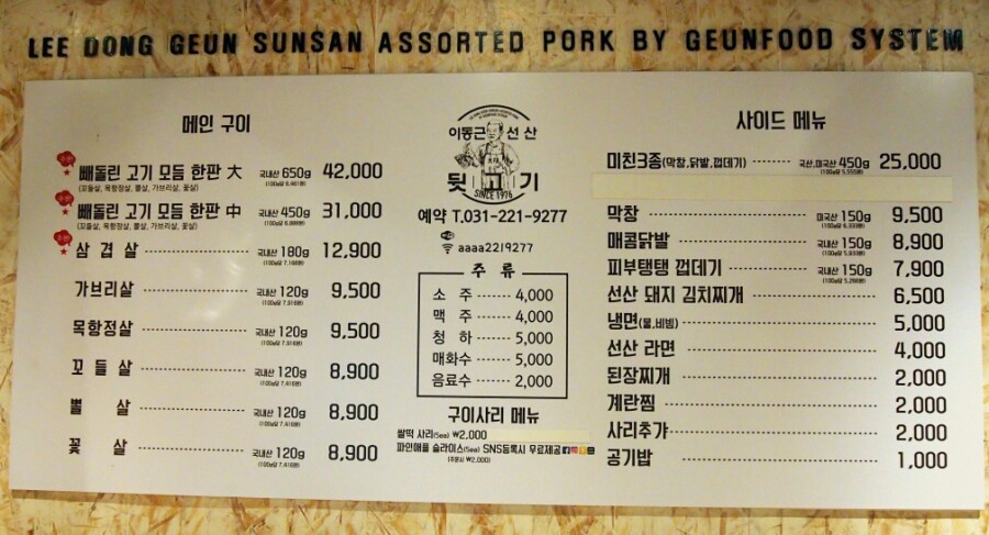 이동근선산뒷고기 이미지