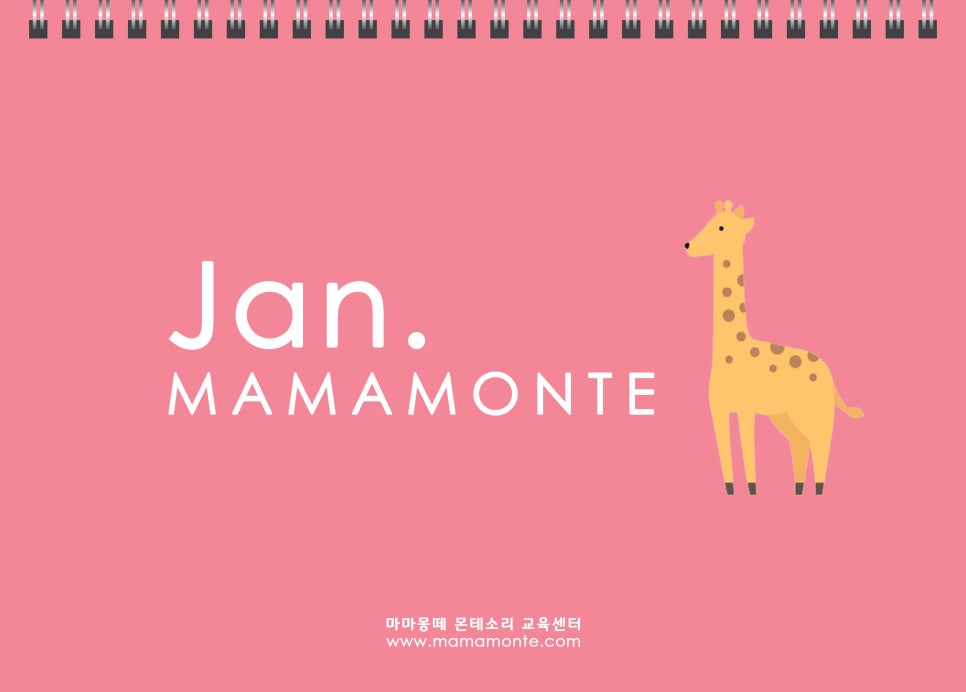 마마몽떼몬테소리 이미지