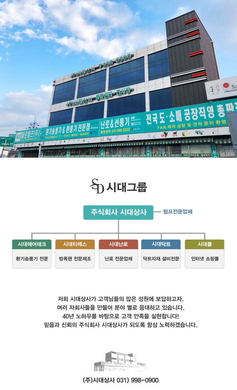 주식회사시대상사 이미지