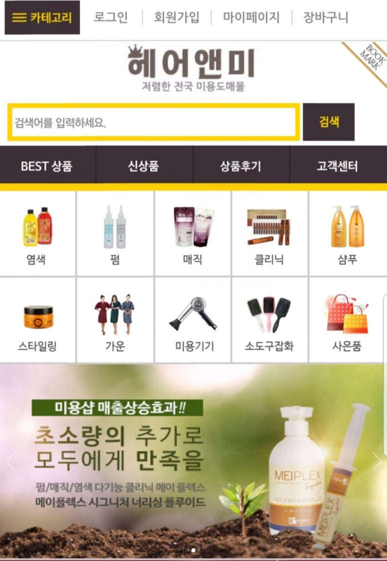 헤어앤미 이미지