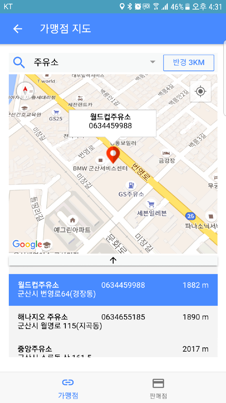 월드컵주유소 이미지