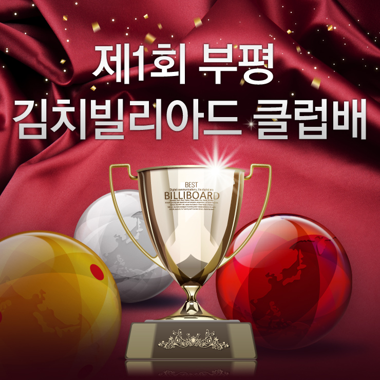 우리별당구클럽 이미지