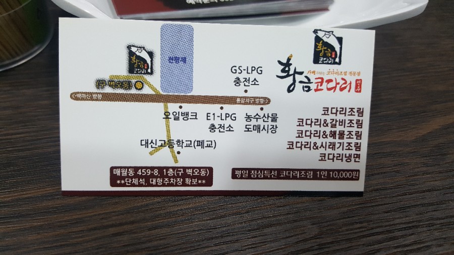 황금코다리(광주매월점) 이미지