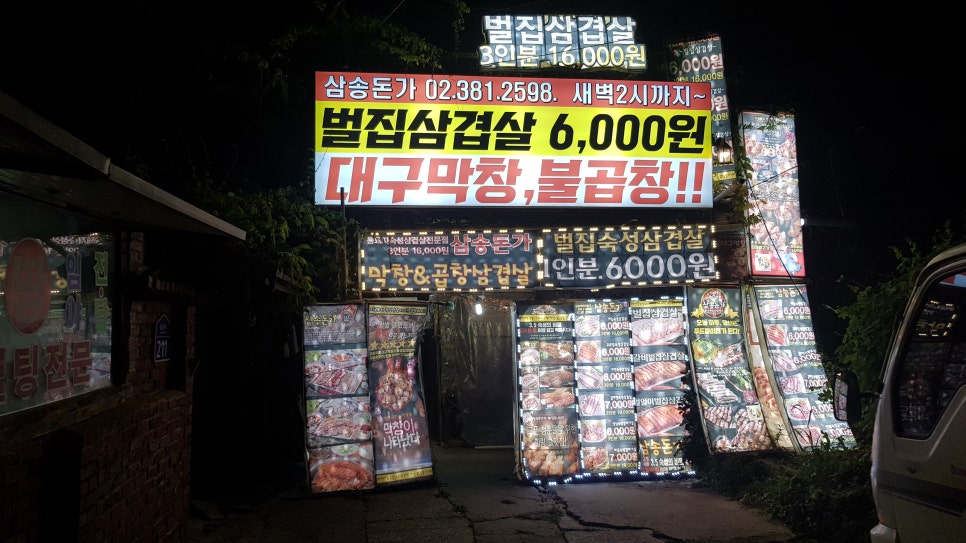 삼송돈가 이미지