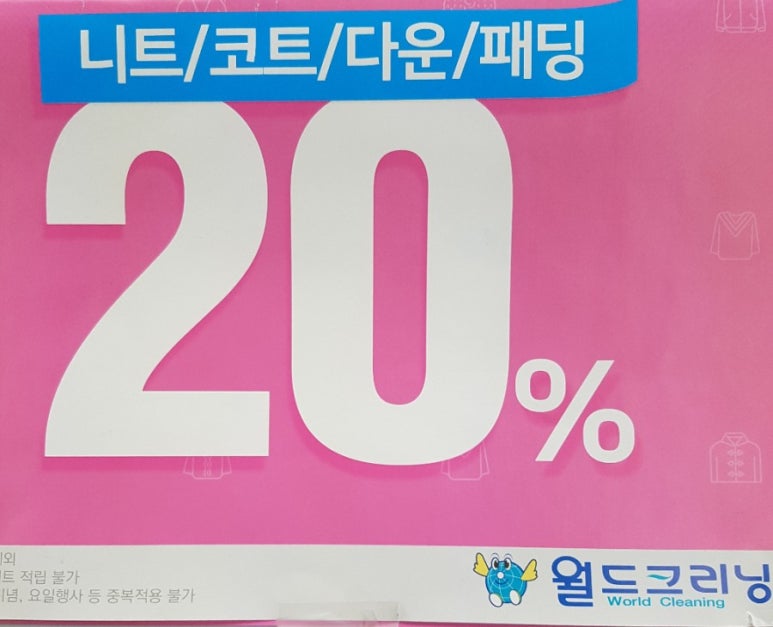 월드크리닝화성 이미지