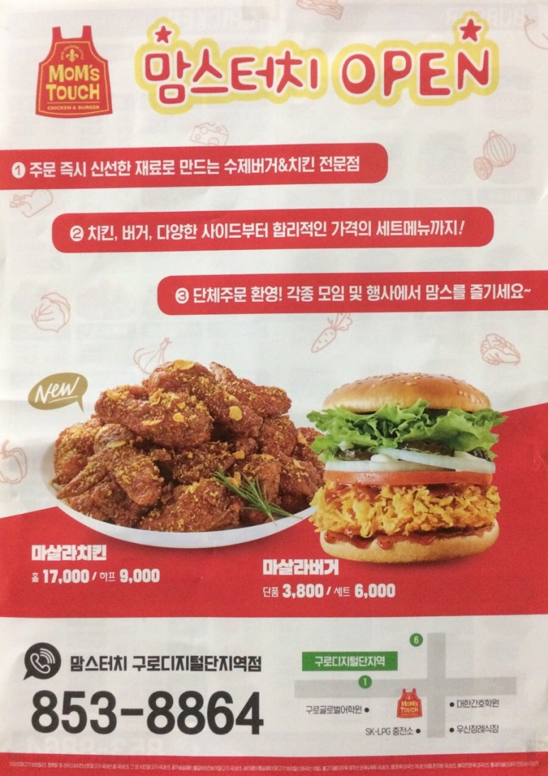 맘스터치구로디지털단지역점 이미지